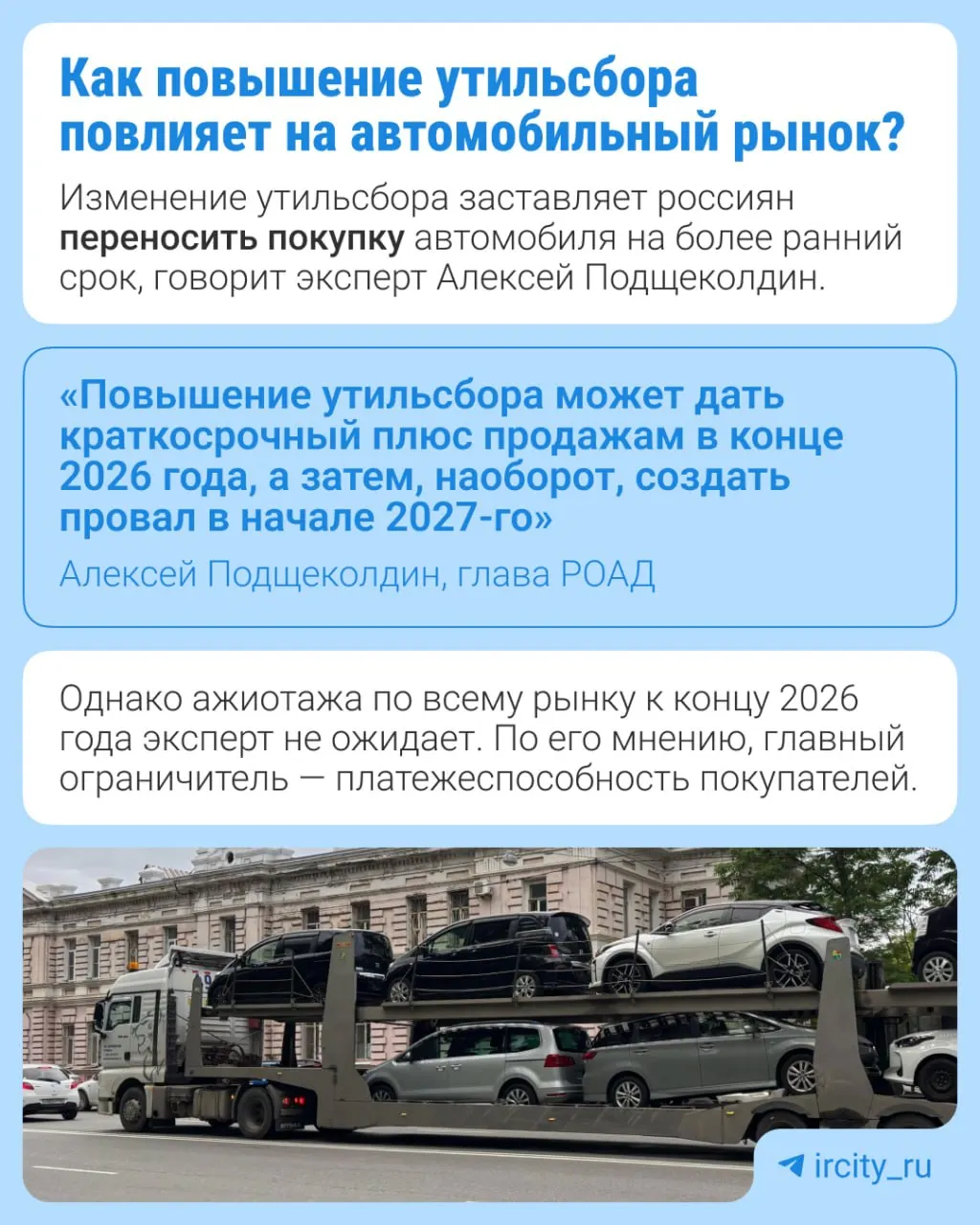 Правительство планирует повысить утильсбор с 2027 года на 10–20% в зависимости от типа техники, что должно стимулировать локализацию производства и восстановление выпуска на отечественных предприятиях.