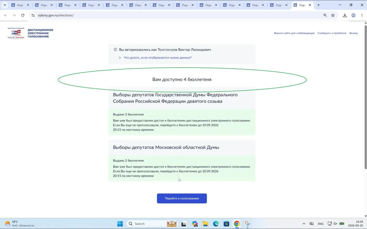 Электронное голосование на выборах депутатов Госдумы завершилось раньше срока, что вызвало жалобы и вопросы к проведению процедуры.