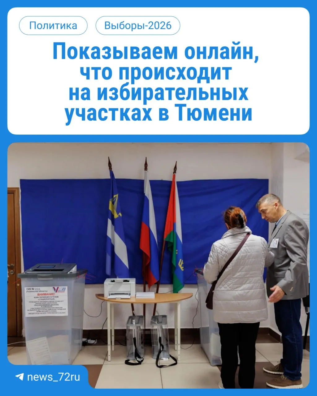 Сегодня началось голосование в Госдуму и облдуму. Участки работают три дня с 08:00 до 20:00. Возьмите паспорт.