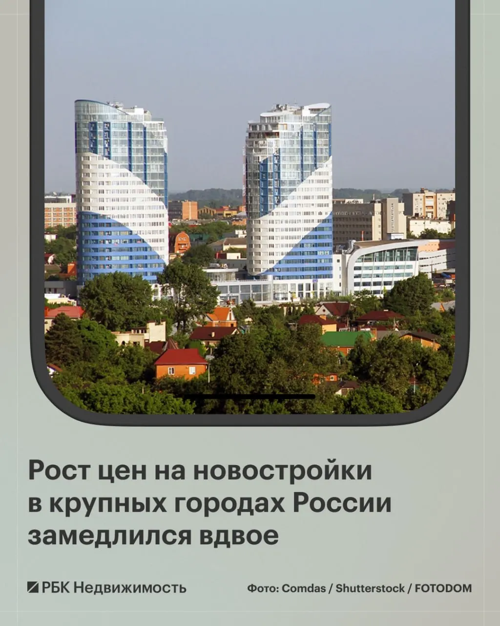 В августе цены на первичном рынке жилья выросли на 1,3%; Краснодар и Красноярск зафиксировали наибольшее снижение.