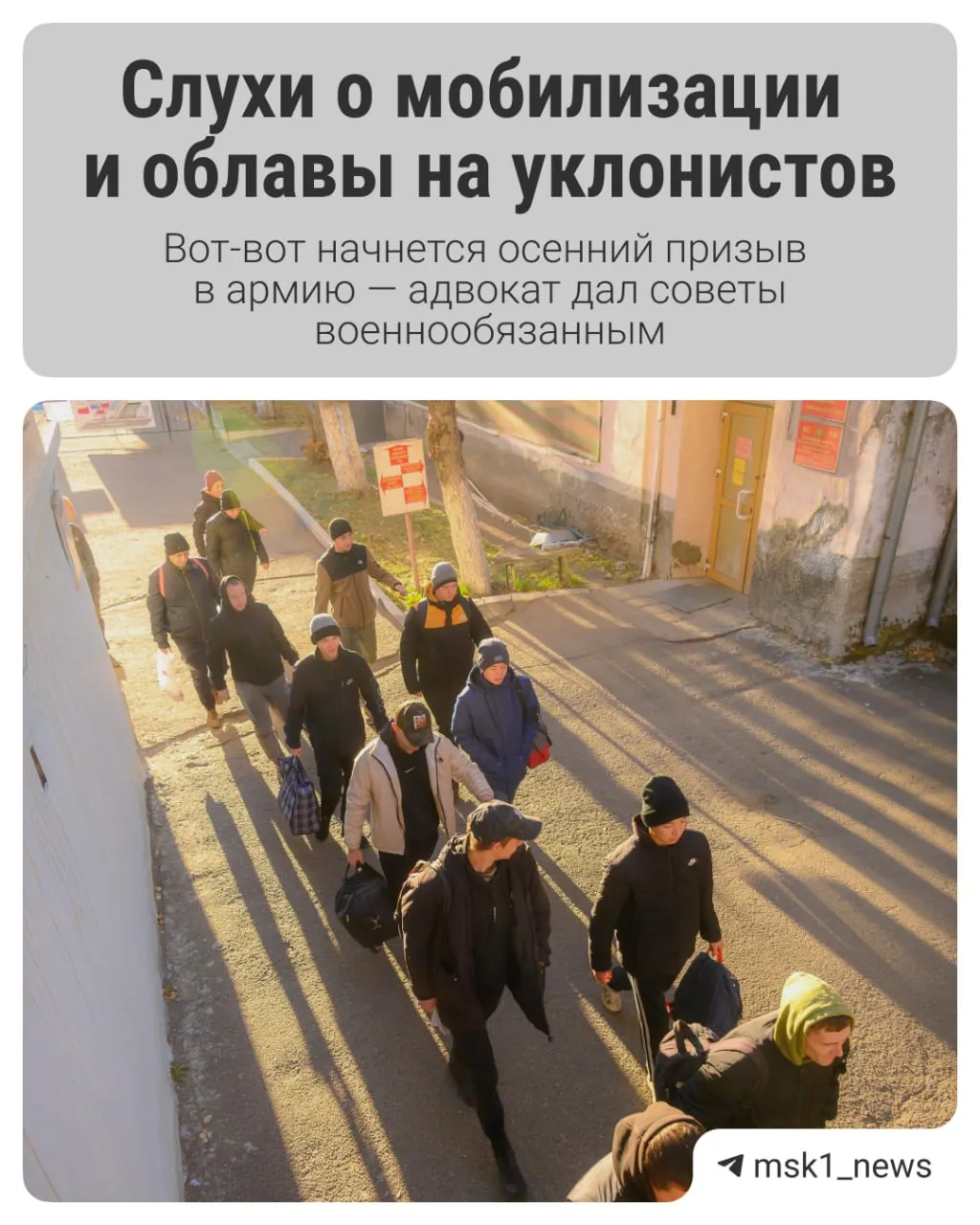 С 1 октября начинается осенний призыв и продлится до 31 декабря. Разбираемся в изменениях, как подготовиться к повестке и чего ждать призывникам.