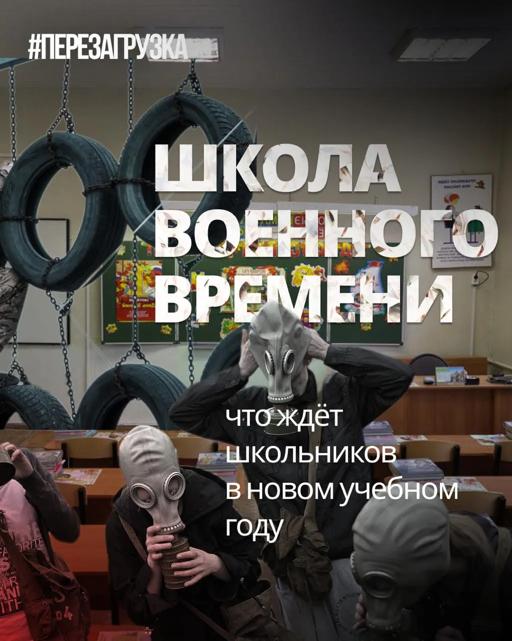С начала учебного года в образовательных учреждениях увеличат военную подготовку и патриотическое воспитание, сокращив иностранные языки и обществознание.