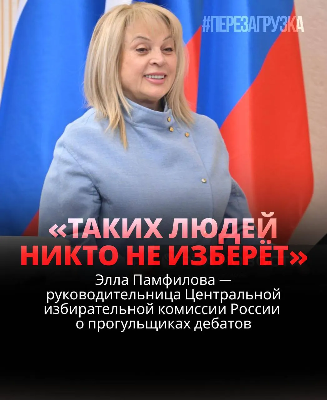 Глава ЦИК указала на роль дебатов и активного участия граждан; кандидат, уклоняющийся от дебатов, рискует проиграть.