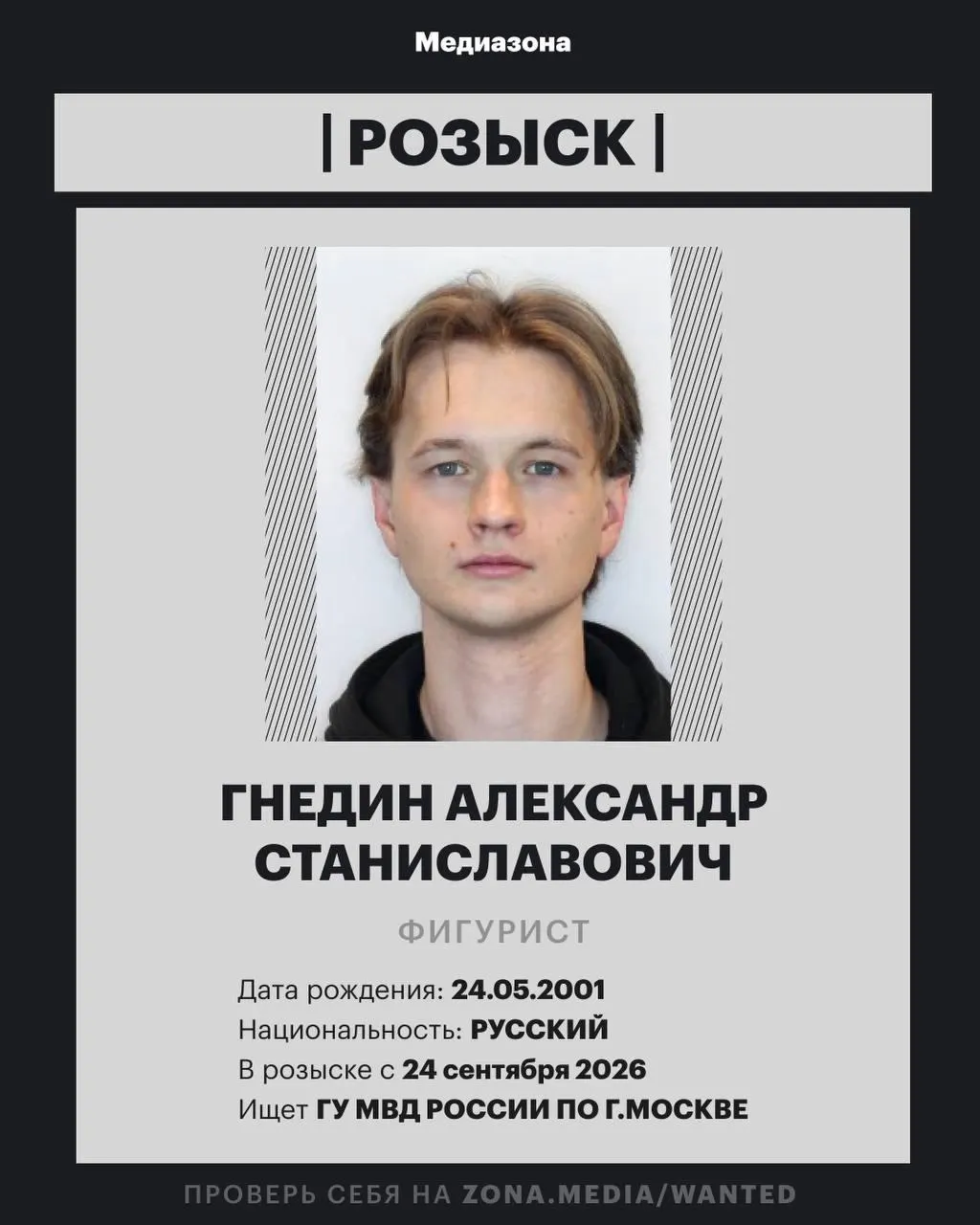25-летний фигурист Александр Гнедин попал в федеральную базу розыска; подробности дела не разглашаются. Ранее он выступал в танцах на льду.