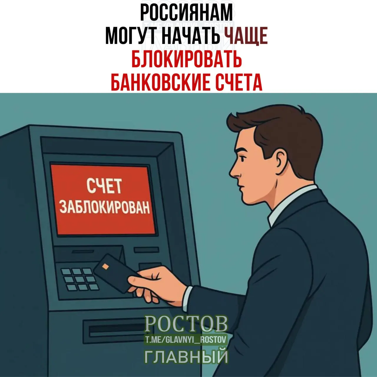 Банки могут чаще блокировать операции по совпадению ФИО и даты рождения с данными лиц, чьи средства подлежат заморозке; меры направлены на усиление проверки клиентов.