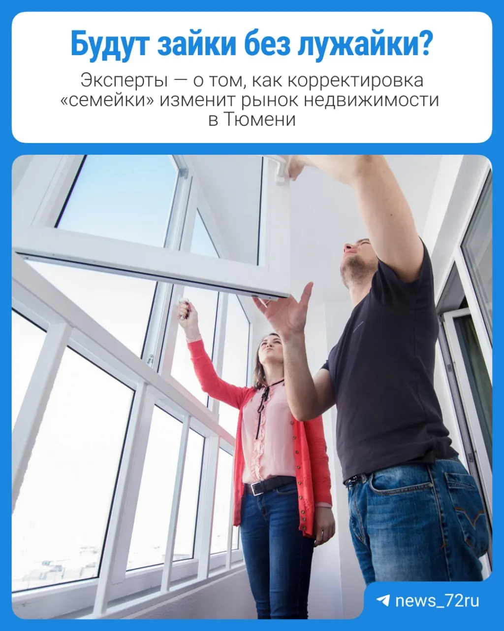 С 1 октября условия семейной ипотеки становятся сложнее: ставка вырастет, платежи увеличатся, что может сказаться на спросе на рынке жилья. Эксперты и тюменские застройщики делятся прогнозами.