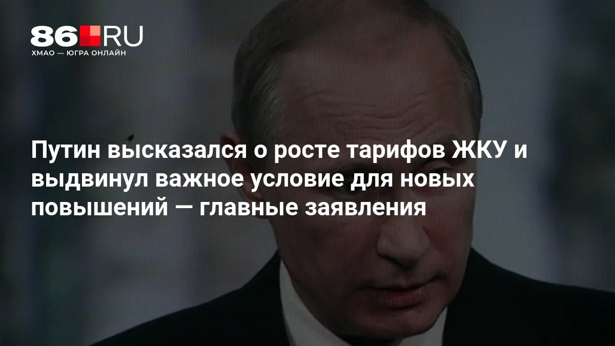На совещании, посвящённом итогам выборов в Государственную думу, обсуждали тарифы на жилищно-коммунальные услуги и перспективы их роста.