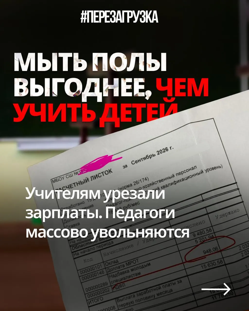 Педагоги из регионов сообщают о снижении доходов при той же нагрузке; бюджеты на образование заметно уступают военным расходам.
