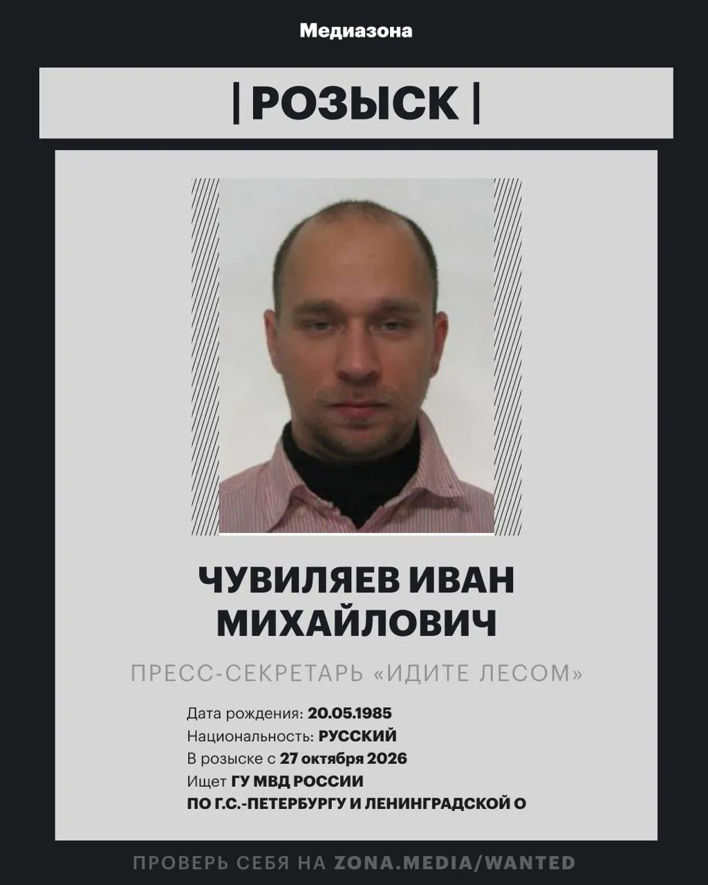 Правозащитника Ивана Чувиляева объявили в розыск; против него в России заочно возбуждено уголовное дело, статья пока не уточняется.
