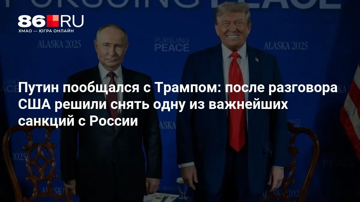 После беседы лидеры договорились о деталях ослабления санкций и дальнейшем сотрудничестве между странами.
