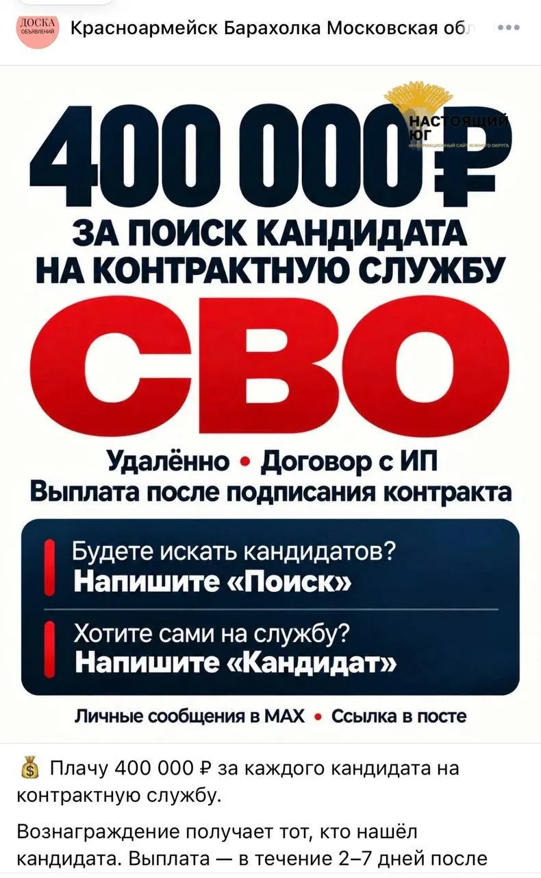 Распространяются объявления о найме агентов по набору контрактников для участия в СВО; среди кандидатов могут быть люди с судимостью и определёнными медицинскими состояниями; обещанный гонорар выплачивают в течение 10 дней после подписания контракта.