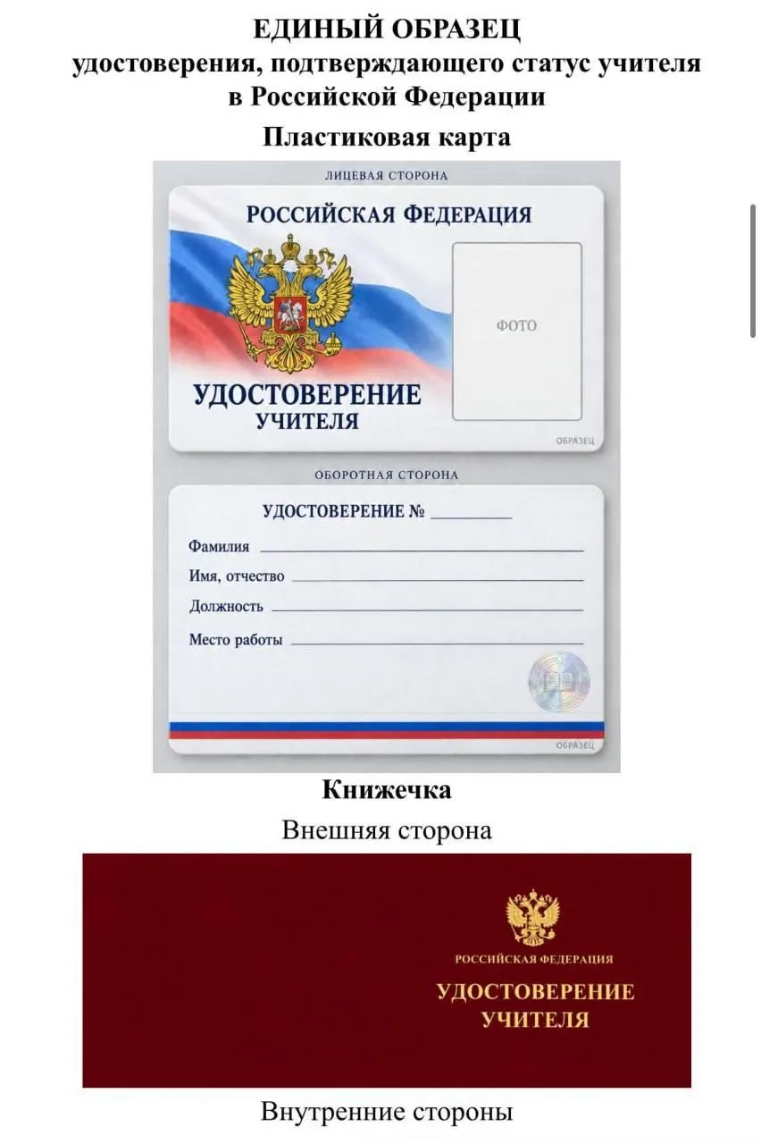Депутат Томской области раскритиковал идею Минпросвещения о едином образце удостоверения учителя, заявив, что реализация обойдётся бюджету регионов и принесет выгоду чиновникам и подрядчикам.