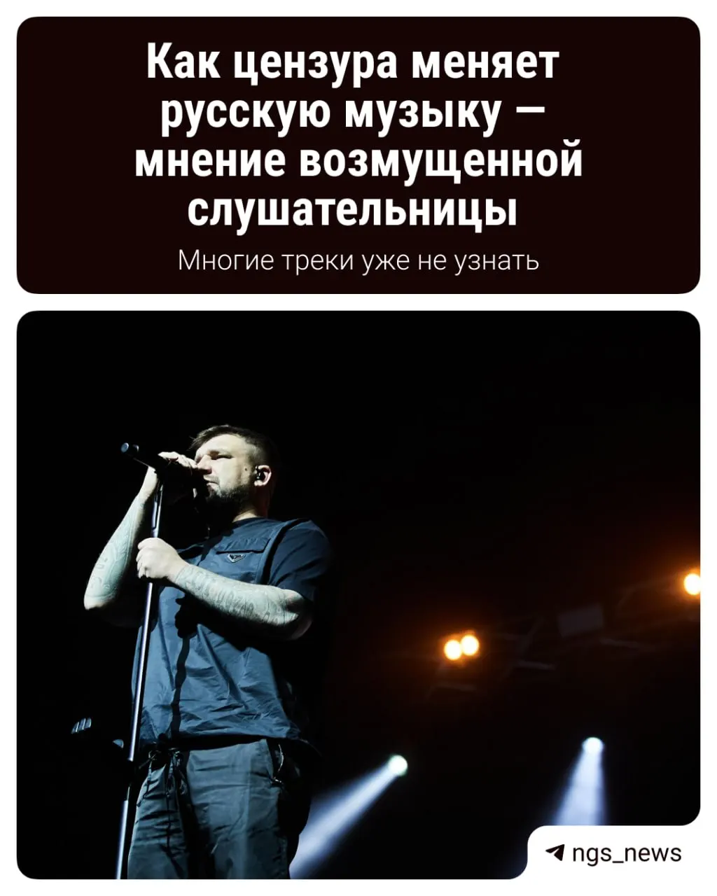 Новые требования к упоминаниям наркотических веществ в песнях привели к удалению десятков треков и переработке альбомов. Обсуждение цензуры разделило слушателей и заставило артистов пересматривать материал.