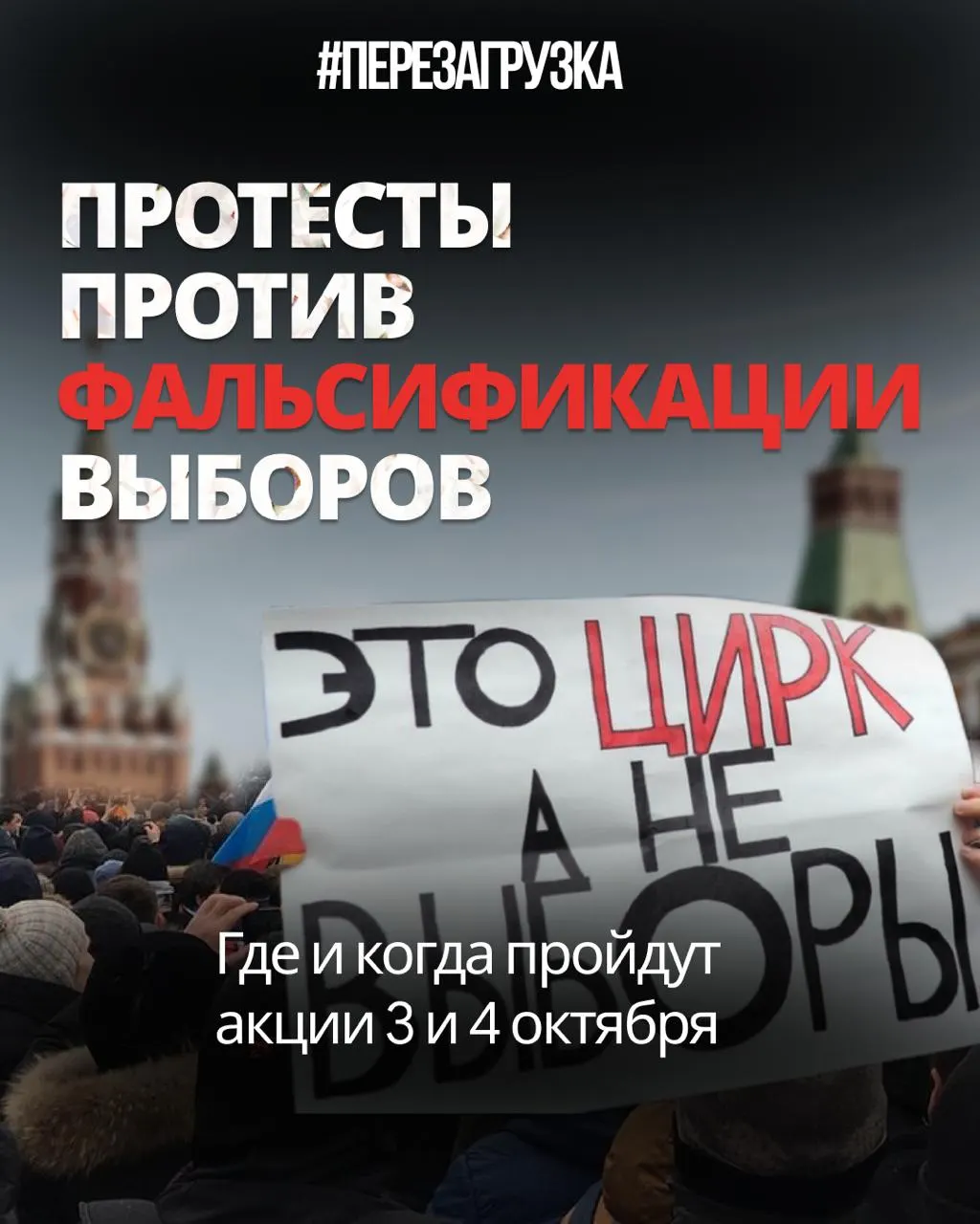 Митинги и пикеты проходят в Тюмени, Хабаровске, Ижевске и других городах после выборов; суды пересматривают запреты на акции и усиливают давление на власть.