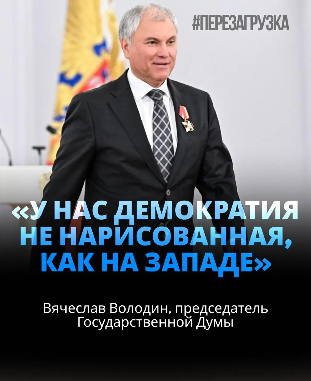 Спикер Госдумы Владимир Володин возглавил парламент на третий срок. По данным голосования поддержка составила почти 92%; публикация также поднимает вопрос об активах ближайшего окружения главы парламента.