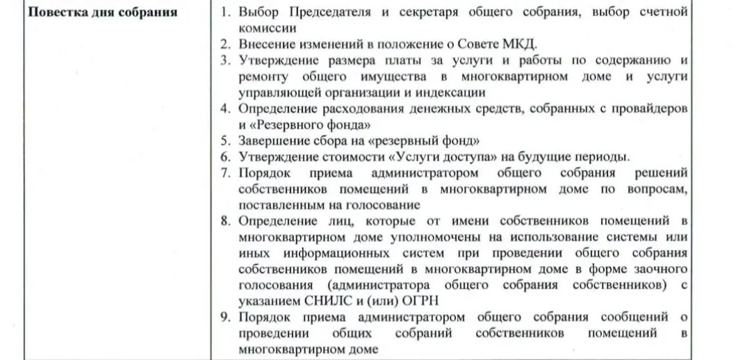 Жители указывают на системные проблемы с фальсификацией протоколов общих собраний и предупреждают: перевод голосования в электронную форму без надзора может усилить риски.
