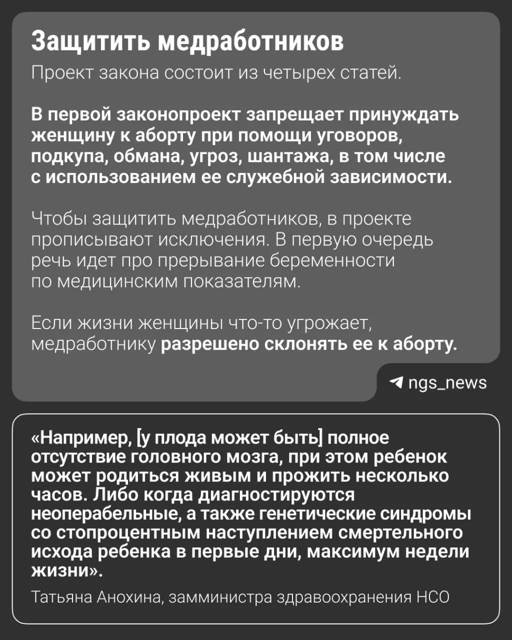 Региональный законопроект запретит агитацию за прерывание беременности; обсуждение идёт на региональном уровне.