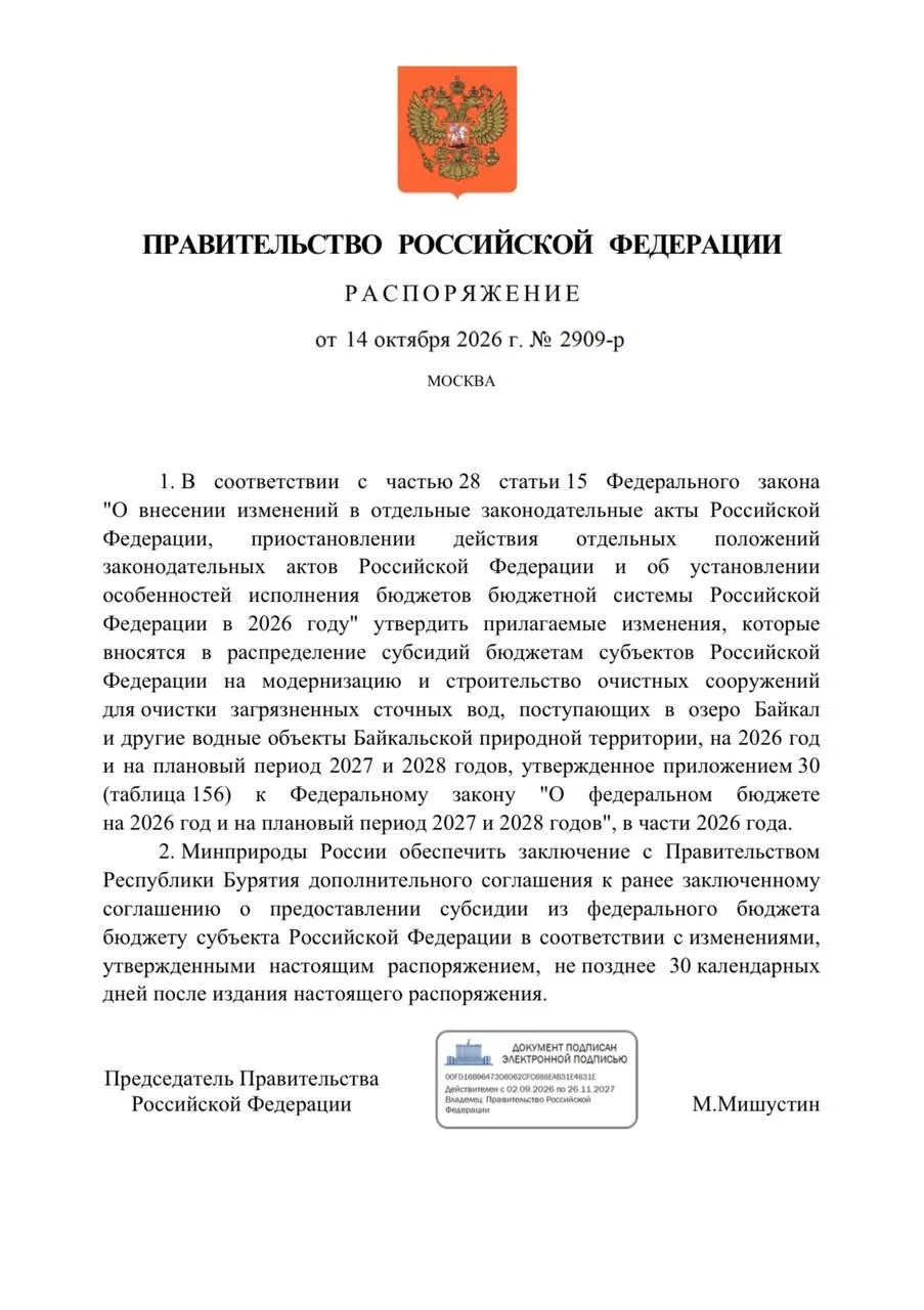 Правительство сократило финансирование очистных сооружений в Бурятии на 300 млн рублей в рамках мер по защите Байкала; обсуждаются сроки реализации проектов и экономические последствия.