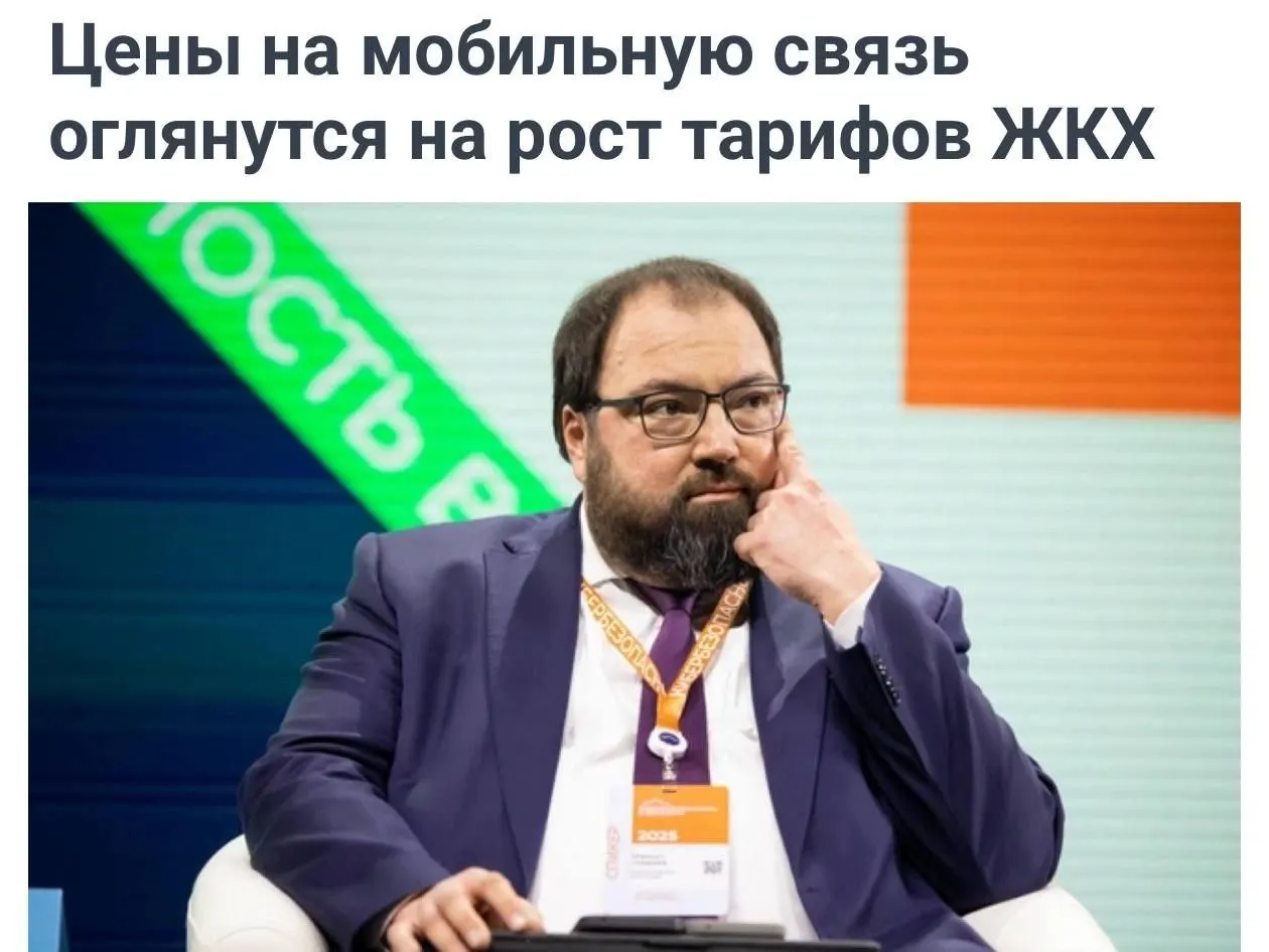 Минцифры предложило учитывать рост коммунальных тарифов при анализе повышения цен операторов. По словам министра Шадаева, компаниям нужны средства на развитие сетей и замену иностранного оборудования отечественными.