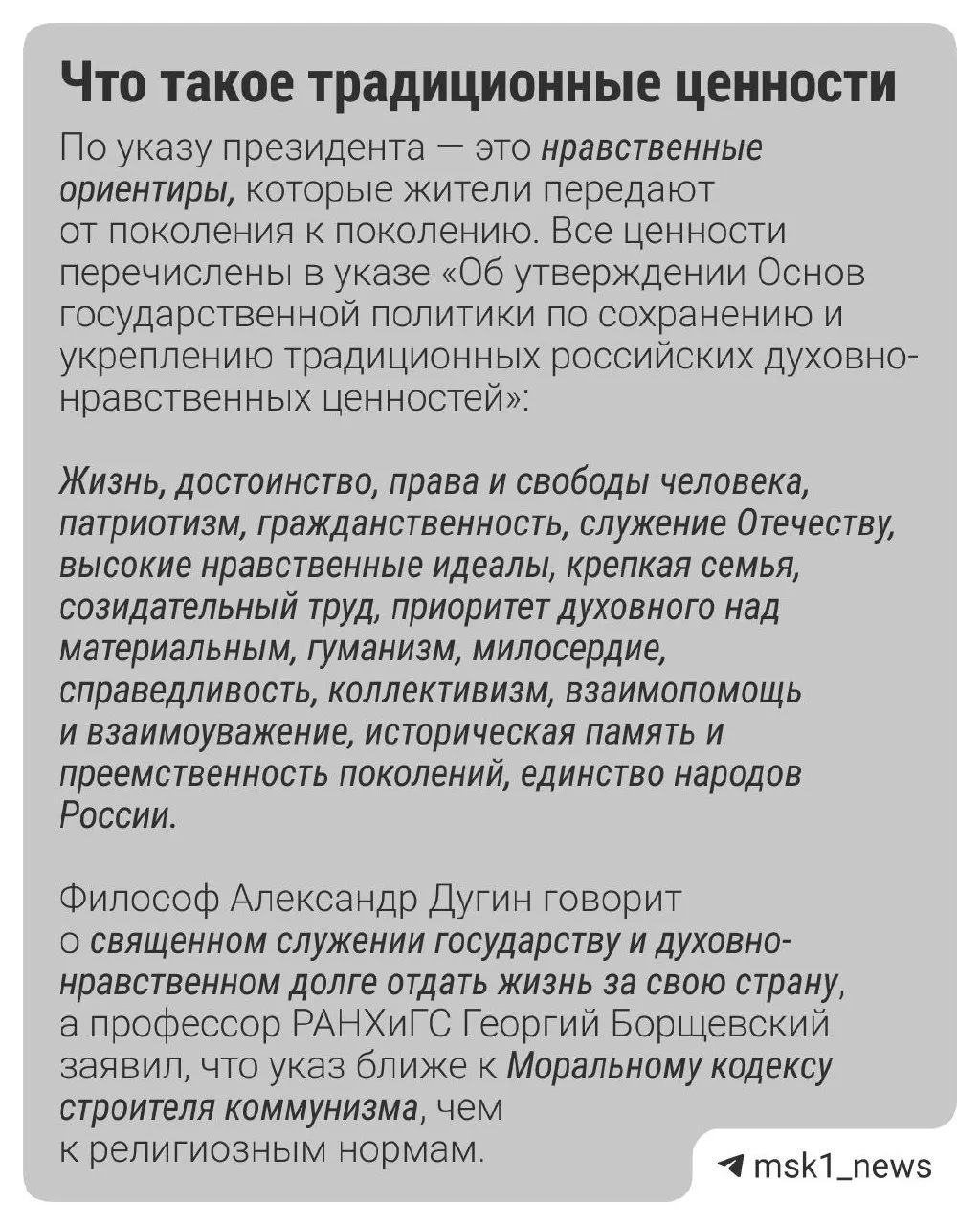 Социологические данные показывают, какие ценности россияне считают приоритетными; обзор проектов поддержки культурных инициатив через государственные гранты.