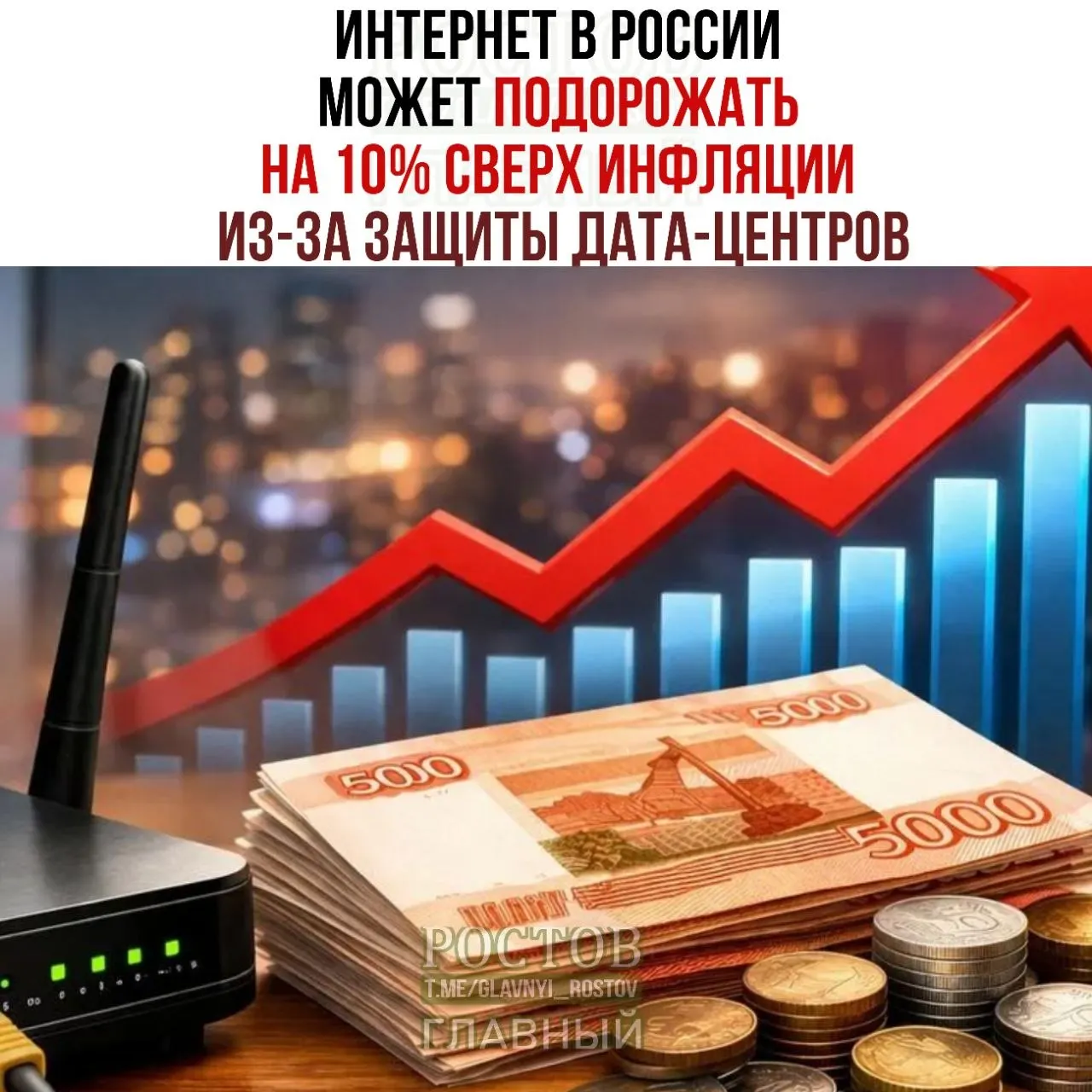 Экономические эксперты предупреждают о росте цен на интернет на фоне мер по защите дата‑центров.