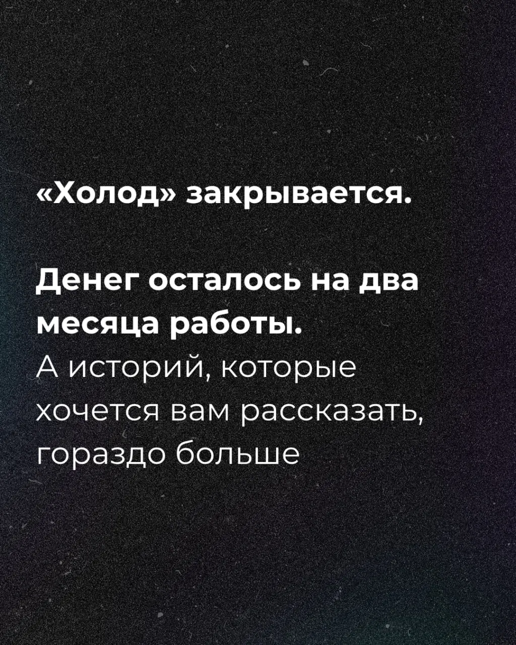 Сообщается о нехватке средств на ближайшие месяцы и объявлен сбор средств.