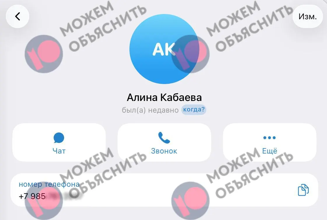 Утечки указывают на привязку номера к аккаунтам близких к Алине Кабаевой и описывают меры по ограничению работы Telegram в стране.